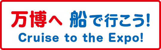 まちごと万博